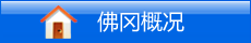 佛冈概况.gif