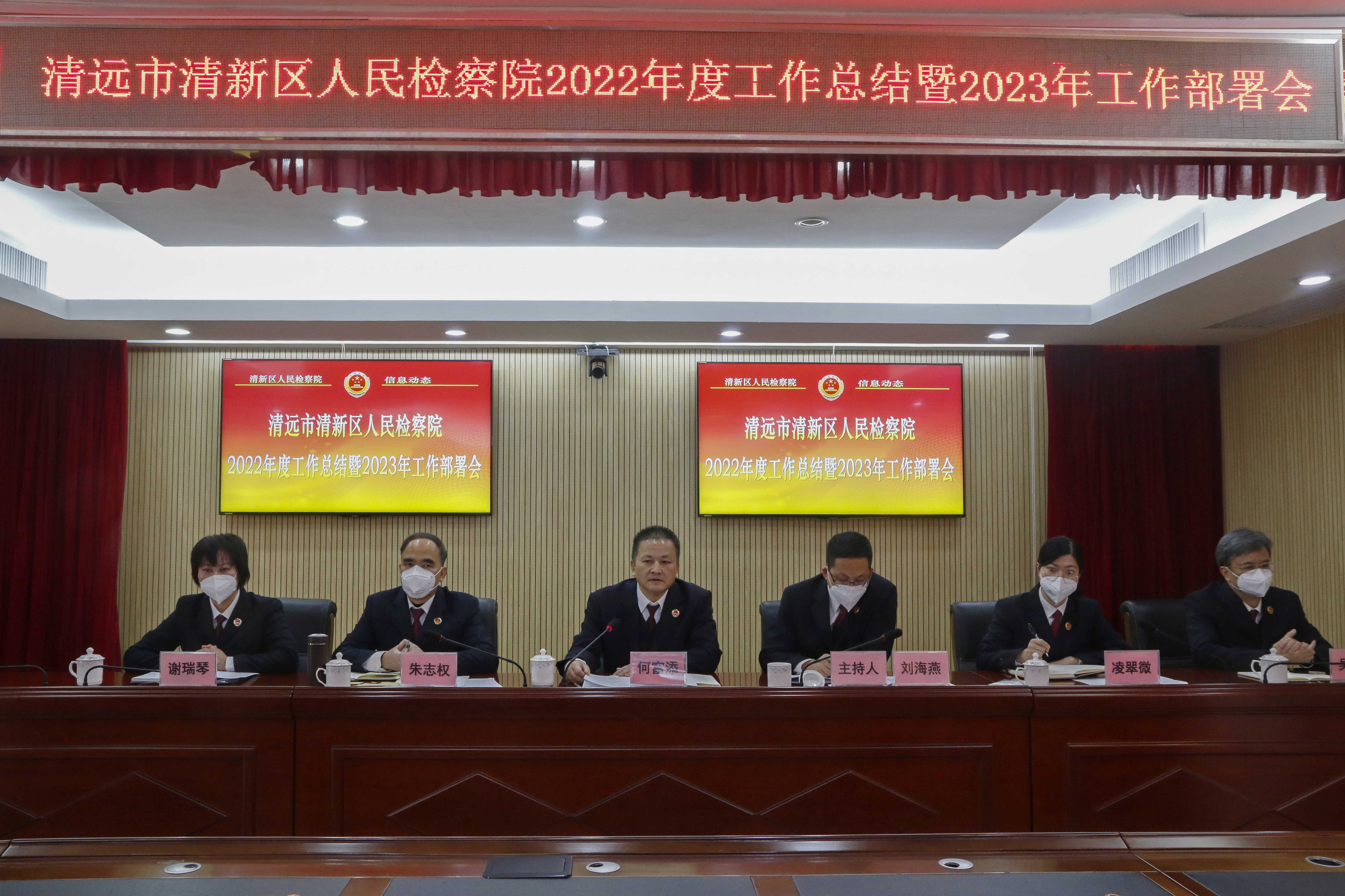 收心归位开新局 踔厉奋发谋新篇——清新检察召开2022年度总结暨2023年工作部署动员会