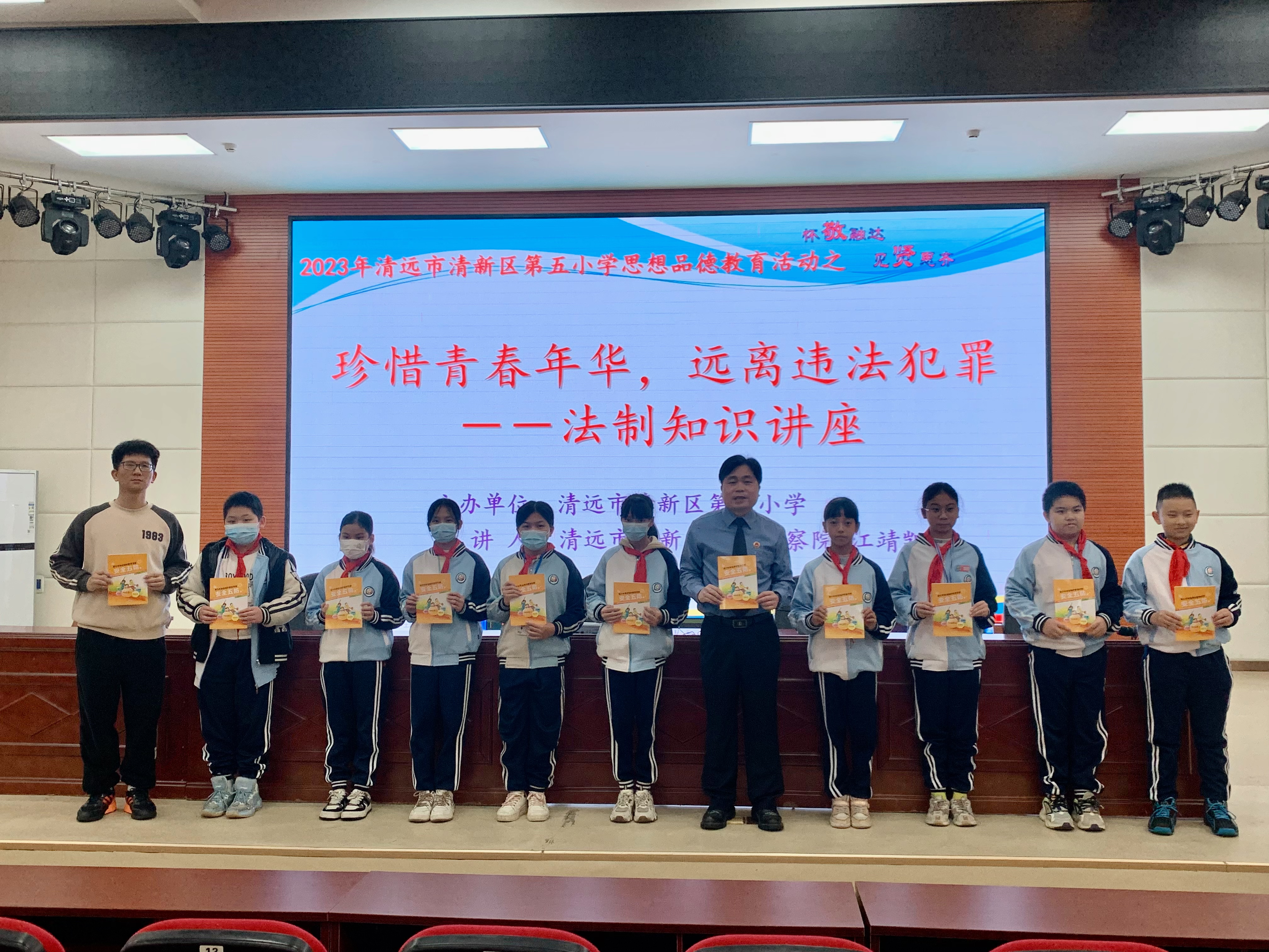 开学第一课，检察官开讲啦！——守护少年 “未”你成长