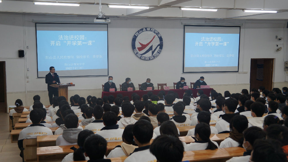 【法治进校园】开启“开学第一课”