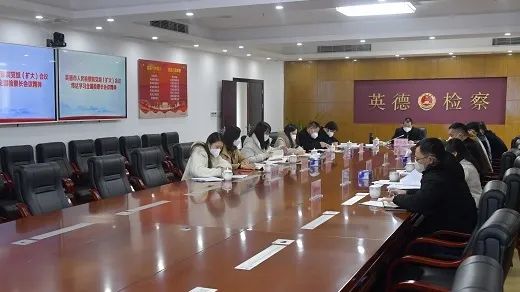 英德市检察院召开党组（扩大）会议学习贯彻全国检察长会议精神